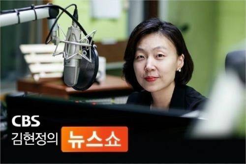 김현정의 뉴스쇼 [CBS 제공. 재판매 및 DB 금지]