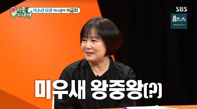 사진=SBS '미운 우리 새끼'