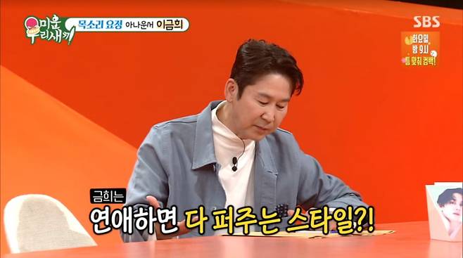 사진=SBS '미운 우리 새끼'