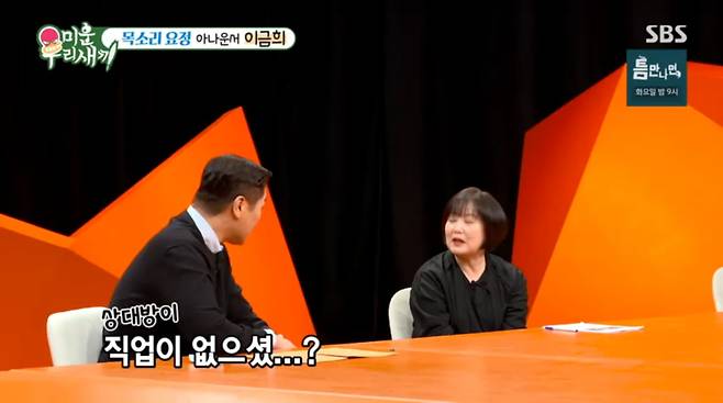 사진=SBS '미운 우리 새끼'