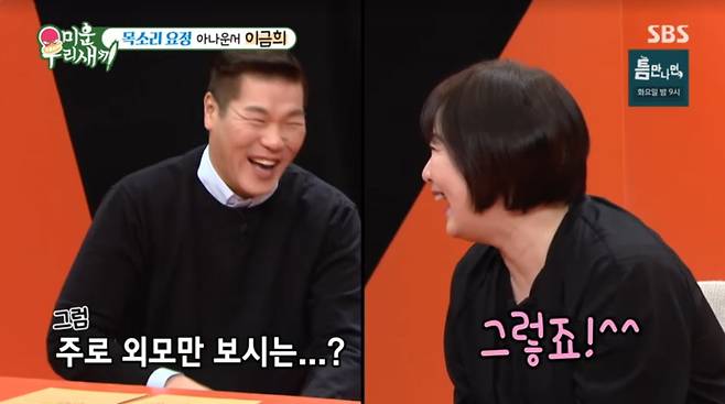 사진=SBS '미운 우리 새끼'