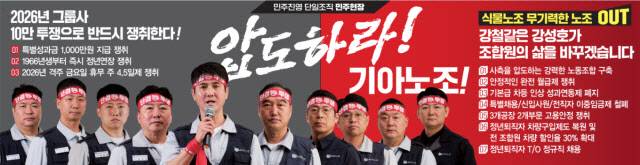 기아 제29대 강성호 지부장 선거 포스터. (사진=기아 노조)