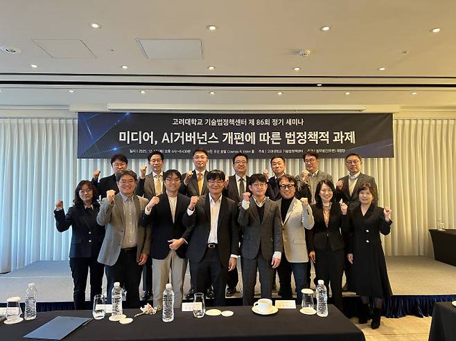 지난 18일 고려대 기술법정책센터가 주최한 세미나에 참석한 류제명 과기정통부 제2차관.(윗쪽 왼쪽에서 세번째)