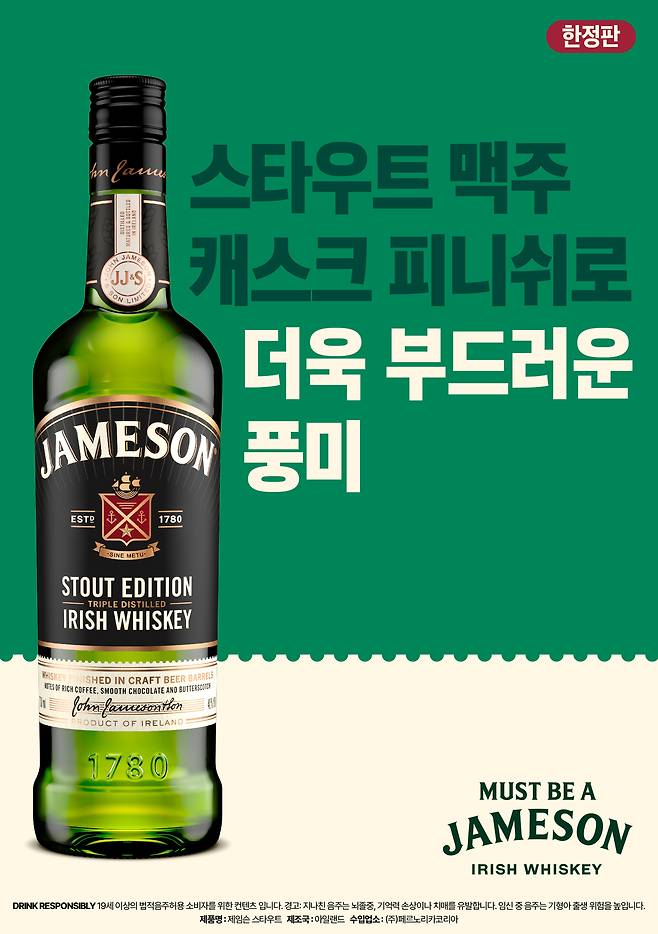 (페르노리카 코리아 제공)