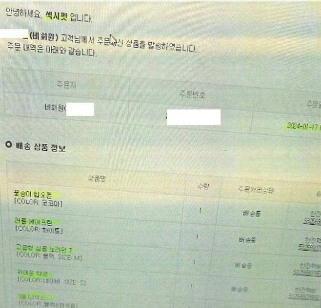 배 씨 측이 주장하는 여교사 A 씨의 코스프레 교복과 속옷 주문 내용. 출처=보배드림