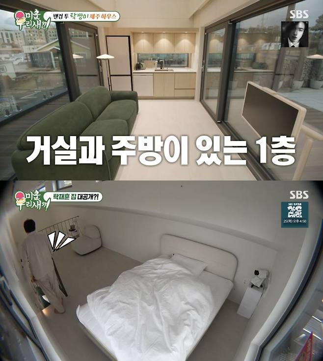 ⓒSBS '미운 우리 새끼'