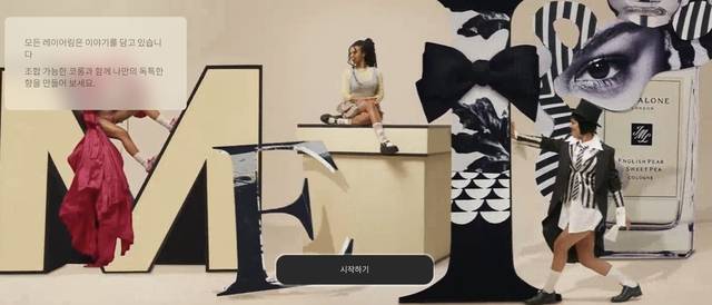 조말론런던 홈페이지에 향 겹쳐쓰기(레이어링) 방법이 안내돼 있다. [조말론런던 홈페이지 캡처]