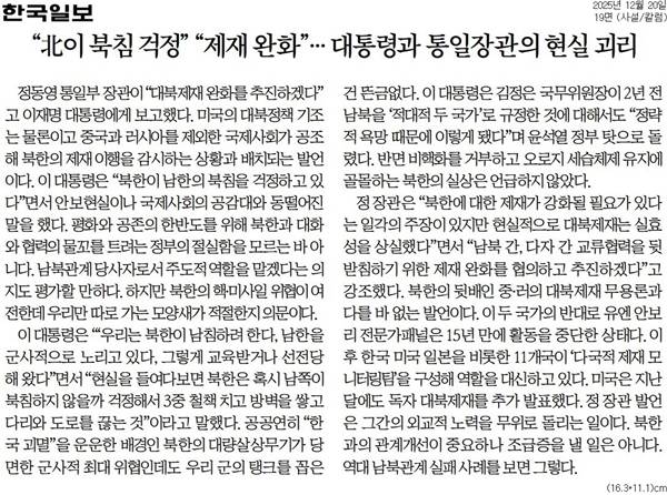 ▲ 20일자 한국일보 사설