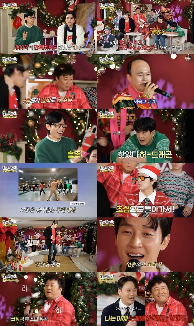 사진=MBC ‘놀면 뭐하니?’