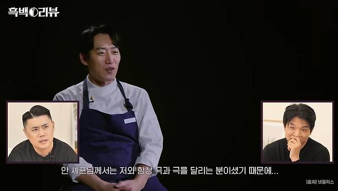 안성재 셰프 채널 캡처