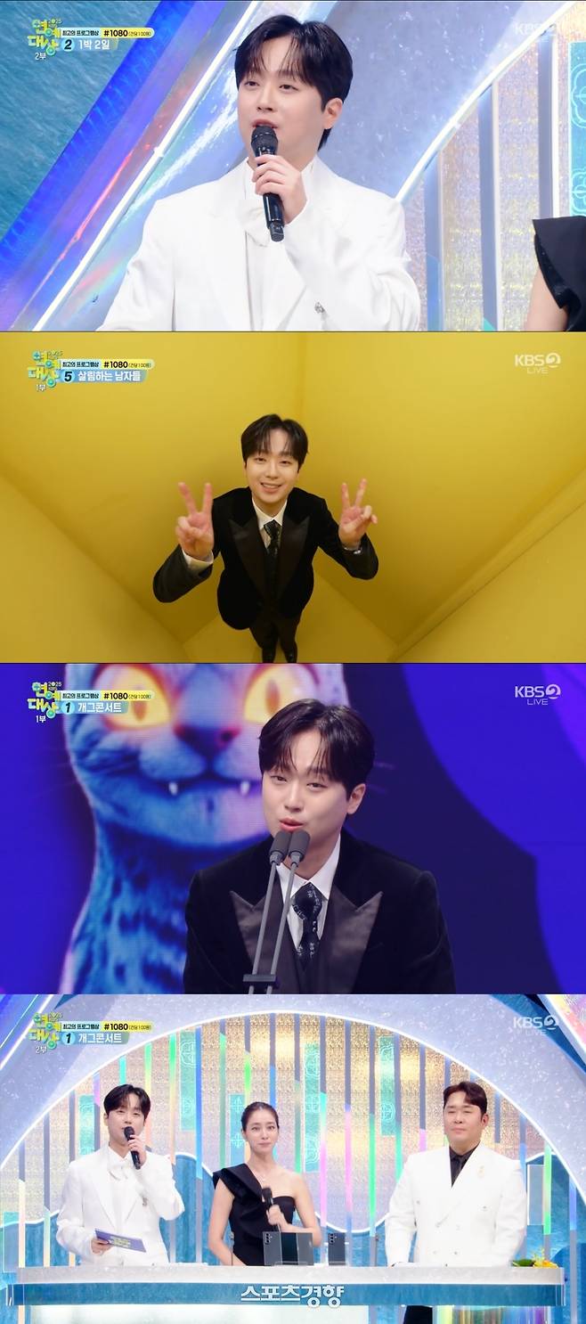 ‘KBS 연예대상’에 출연한 가수 이찬원. KBS 방송 화면