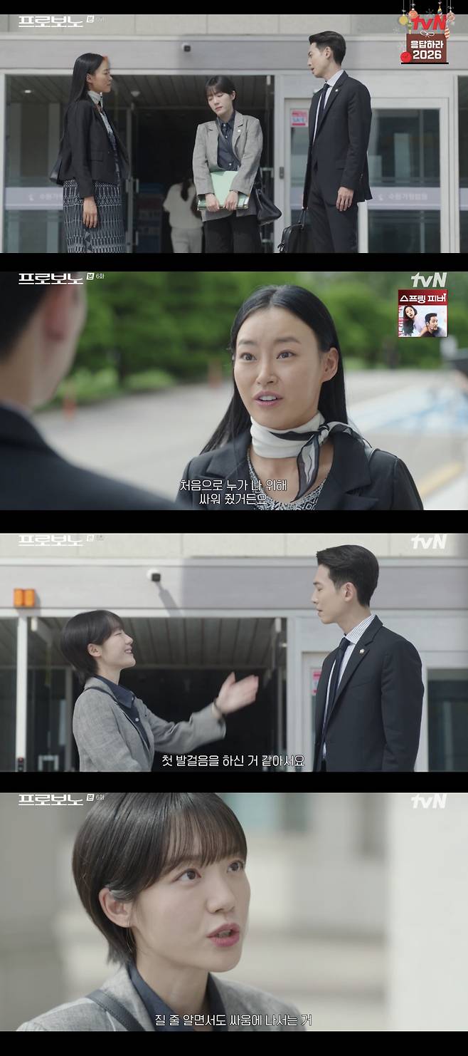 /사진='프로보노' 방송화면 캡쳐