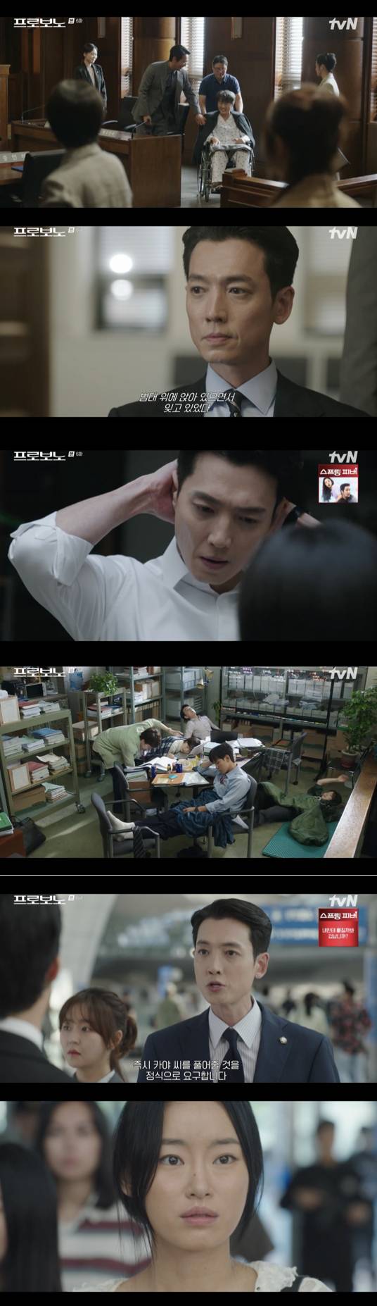 /사진='프로보노' 방송화면 캡쳐