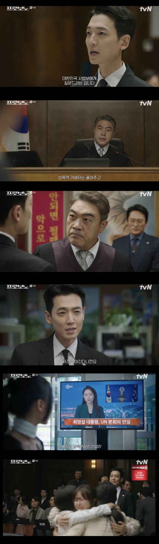 /사진='프로보노' 방송화면 캡쳐