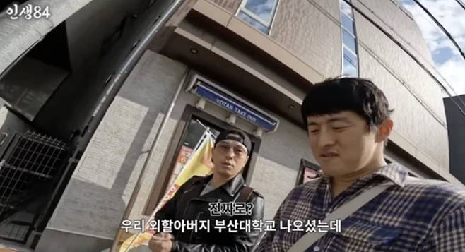 사진=유튜브 채널 '인생84'