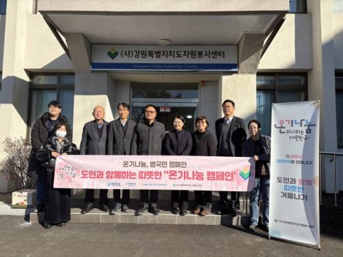 ◇강원특별자치도자원봉사센터가 진행하는 ‘도민과 함께하는 따뜻한 온기나눔 캠페인’의 일환으로 NH농협은행 강원영업부는 22일 춘천시자원봉사센터에 1,000만원 상당의 김장김치 10㎏ 154박스를 전달했다.