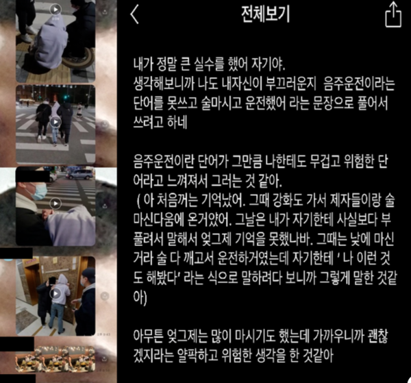 배 씨가 공개한 전 며느리의 학생들과 과도한 음주 후, 부축을 받아 귀가하는 사진과 남학생에게 보낸 문자(사진=인터넷 커뮤니티 화면 캡쳐)