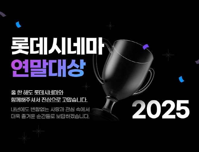 (사진=롯데컬쳐웍스)
