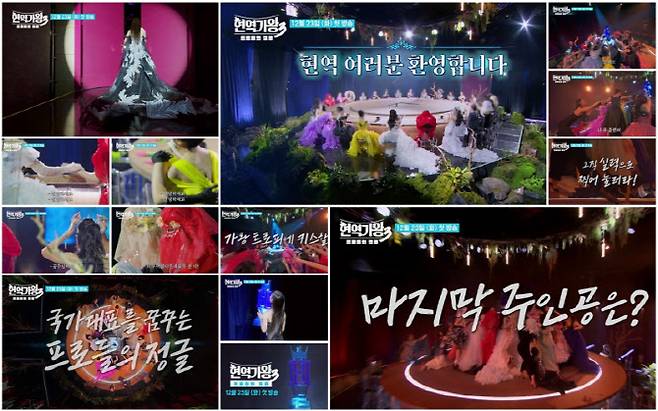 '현역가왕3' 티저(사진=MBN)