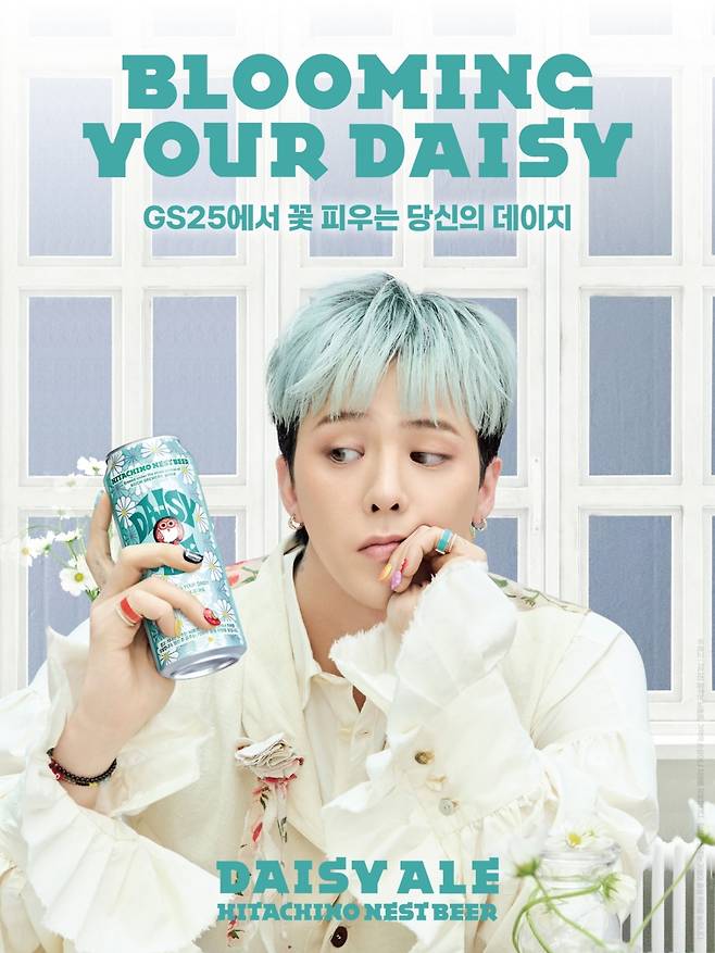 데이지에일 맥주 포스터(GS25 제공)