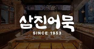 삼진어묵
