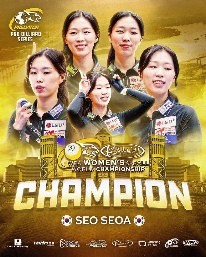 서서아가  2025 세계 여자9볼 선수권에서 우승을 차지했다.(대한당구연맹 제공)