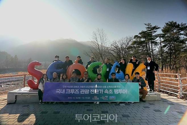 국내 크루즈 관계자 초청 팸투어 개최/사진 강원관광재단