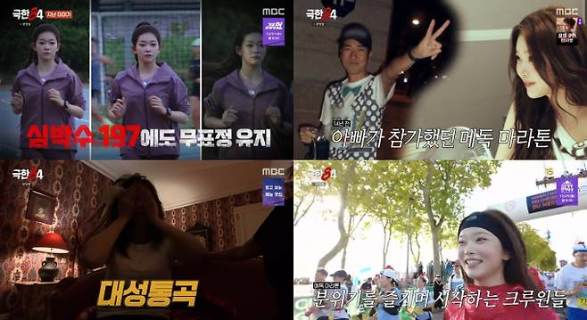 ‘극한84’ 츠키, 무표정 심박수 196 (제공: MBC)