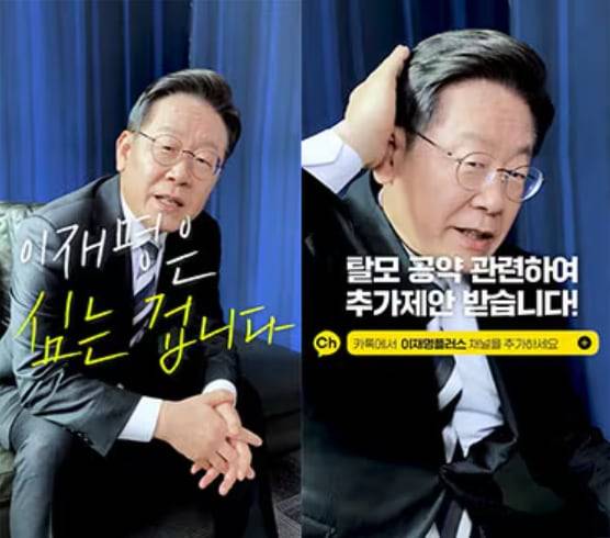 더불어민주당이 2022년 1월 4일 오후 공개한 15초 분량의 유튜브 영상. 당시 이재명 대선 후보는 탈모 공약과 관련해 제보를 받는다며 영상에 출연했다. /유튜브 채널 ‘재명이네 소극장'·조선DB