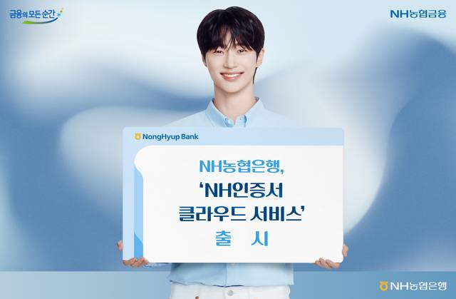 [농협은행 제공]