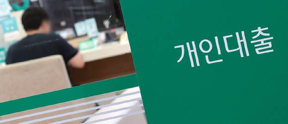 지난 10월 16일 서울 시내의 한 은행 입구에 대출 안내문이 붙어있다. [사진=연합뉴스]