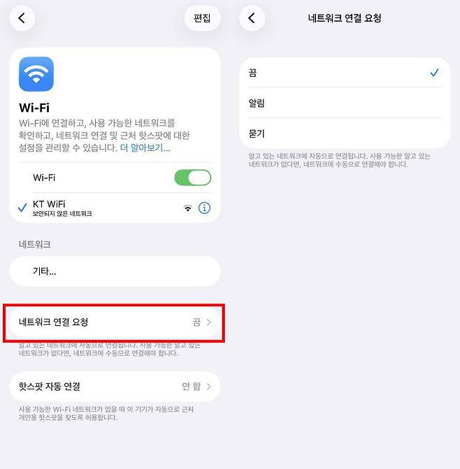 자동 와이파이 연결 기능은 꺼두는 게 좋다 / 출처=IT동아