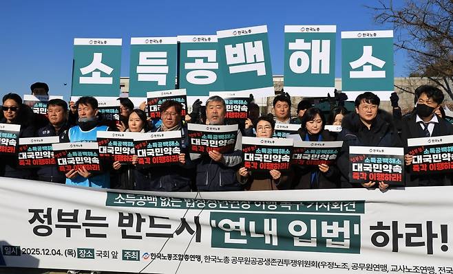 김동명 위원장을 비롯한 한국노총 관계자들이 지난 4일 서울 여의도 국회 앞에서 법정정년연장 연내처리 및 공무원 소득공백해소 이행 촉구 기자회견을 하고 있다. /사진=연합뉴스