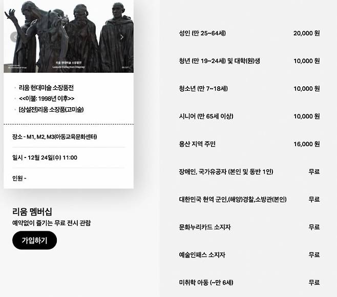 리움 가격표 / 사진=필자 제공