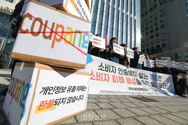 한국소비자단체협의회 회원들이 지난 8일 서울 송파구 쿠팡 본사 앞에서 최근 발생한 개인정보 유출사태 관련, 요구사항 시행을 촉구하는 기자회견을 하고 있다. 성동훈 기자