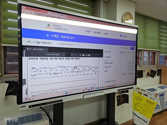 경기도교육청 AI 평가 프로그램인 ‘하이러닝’을 이용해 초등학교 4학년 학생들의 손글씨 작문을 채점하는 모습이 컴퓨터 모니터에 표시돼 있다.  김송이 기자