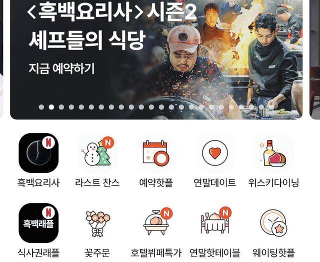 캐치테이블이 공개한 '흑백요리사' 시즌1 외식 트렌드 분석. 캐치테이블 제공