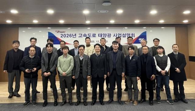 지난 19일 ‘2026년 고속도로 태양광 사업설명회’에서 박중규(앞줄 왼쪽에서 네 번째) 한국도로공사 신사업본부장과 참석자들이 기념 촬영을 하고 있다. 한국도로공사 제공