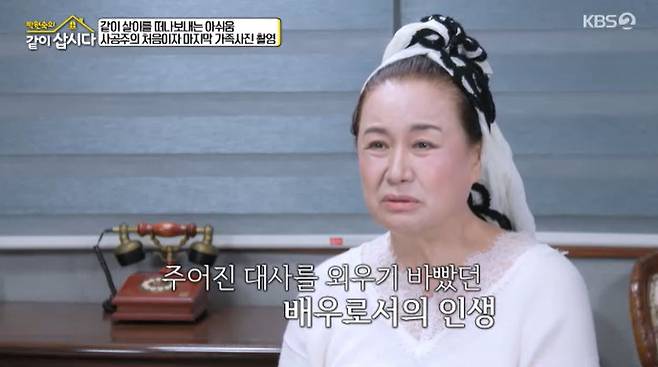 KBS 2TV ‘박원숙의 같이 삽시다’