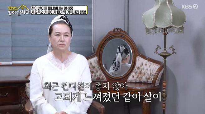 KBS 2TV ‘박원숙의 같이 삽시다’