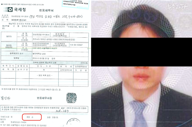 국세청이 대상중공업에 보낸 압류 통지서. 이 통지서에 계장으로 이름을 올린 손 모 계장 (왼쪽)은 4년 뒤 대상중공업의 대표로 변신한다