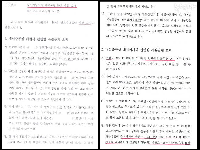 전직 국세청 공무원 손 모 씨가 직접 작성한 진술서