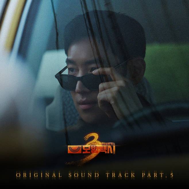 영파씨 도은 '모범택시3' OST 'Fly with me' 커버 이미지