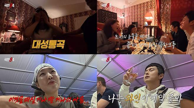 '극한84' 방송 화면