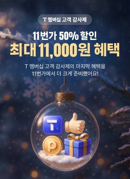[11번가 제공. 재판매 및 DB금지]