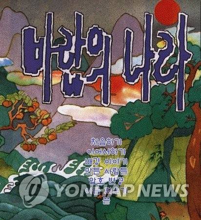 세계 최장수 MMORPG 바람의 나라 [넥슨 제공]