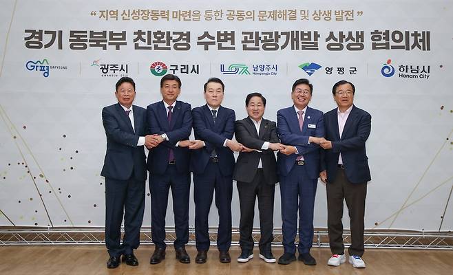 ▲ 지난 5월 북한강 수계 6개 시·군이 참여한 '경기 동북부 친환경 수변 관광개발 상생 협의체' 회의에서 참석자들이 기념사진을 찍고 있다. /사진제공=남양주시