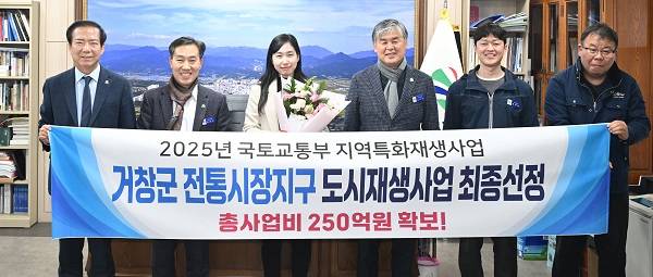 거창군이 250억 규모 국토교통부 전통시장 도시재생 공모사업에 선정된 후 기념촬영을 하고 있다. / 거창군