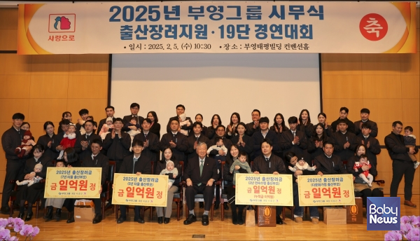 2025 부영그룹 출산장려금 전달식. ⓒ부영그룹
