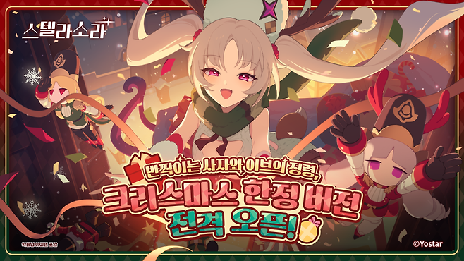 스텔라 소라 '반짝이는 사자와 이브의 정령' 이벤트. (사진= 요스타 제공)